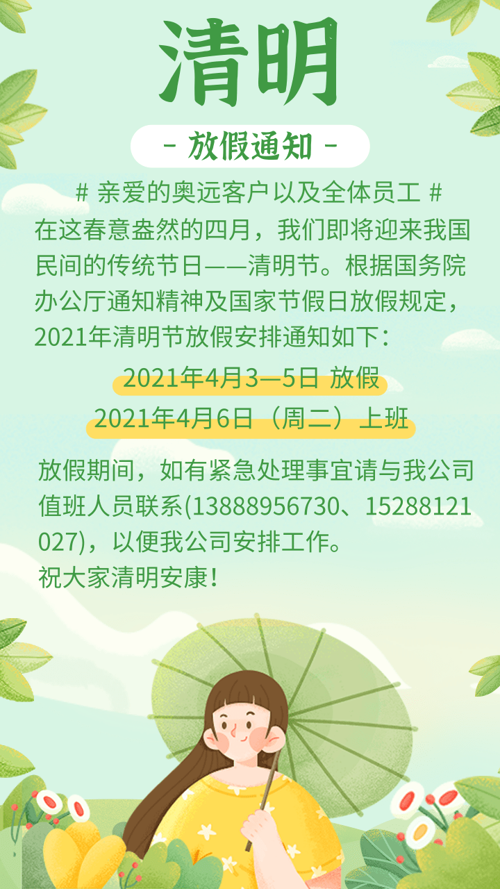 清明放假通知.png