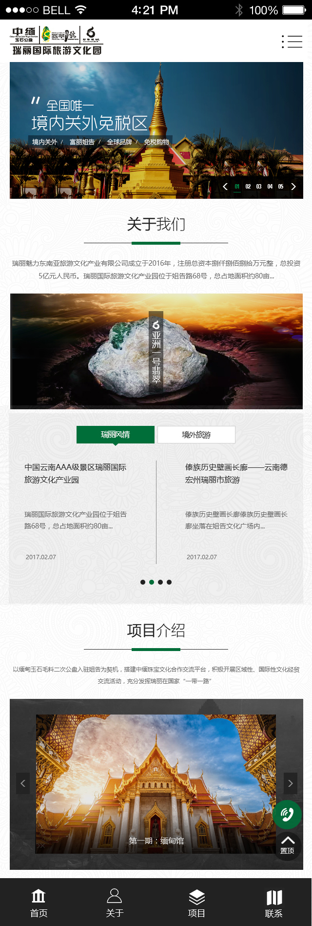 瑞丽国际旅游文化园-微网站