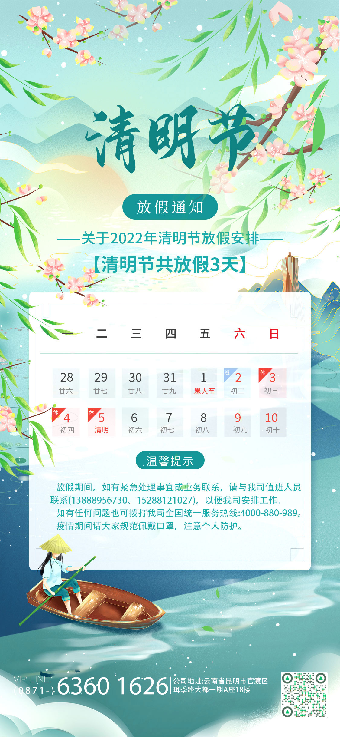 2022清明放假图片