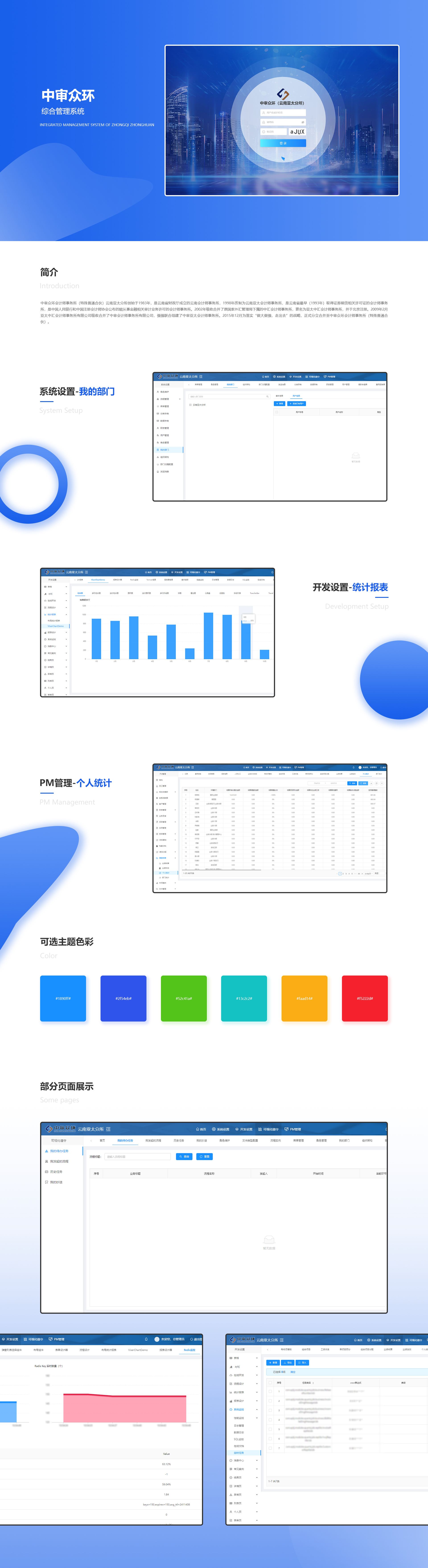 中审众环综合管理系统.jpg