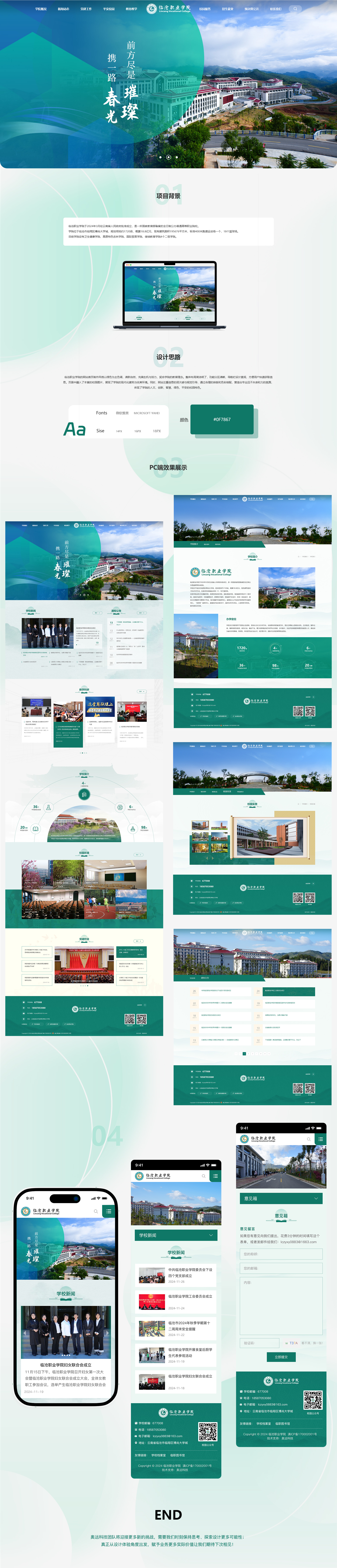 临沧职业学院.jpg