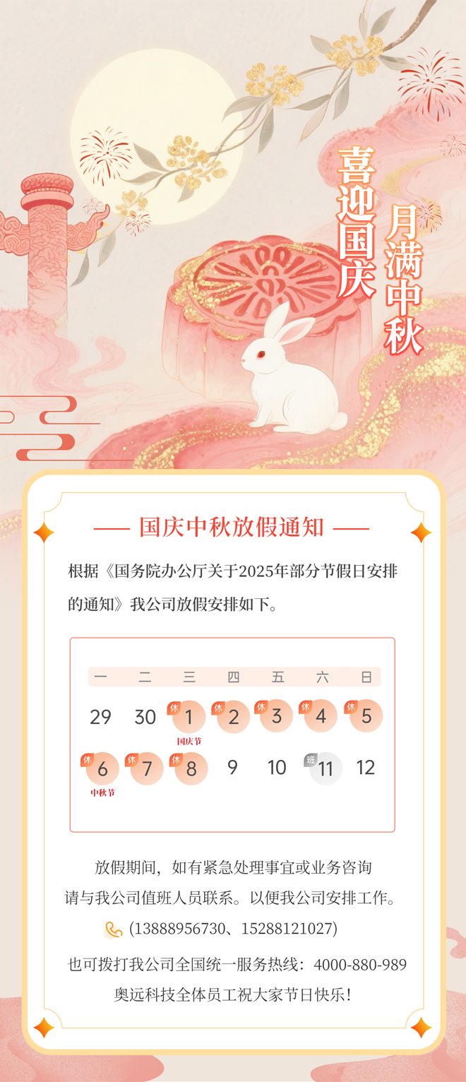 国庆放假通知(4).jpg